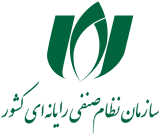 عضو سازمان نظام صنفی رایانه‌ای